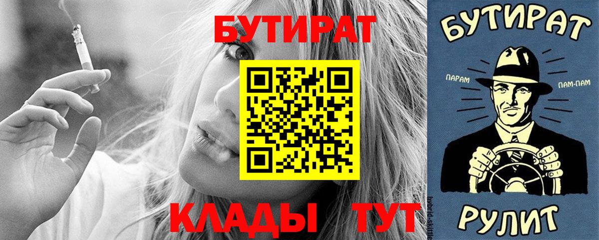 Бутират бутандиол  Вход с VPN  Бутират  Ялуторовск 