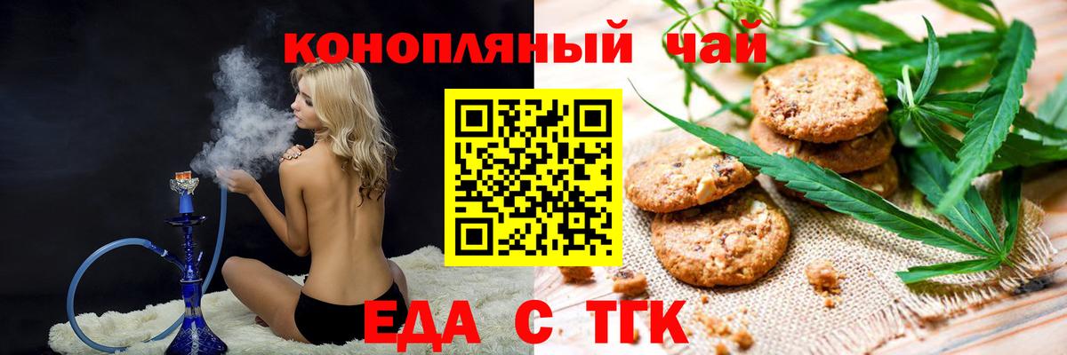 Ялуторовск  Еда ТГК марихуана  Вход с VPN 