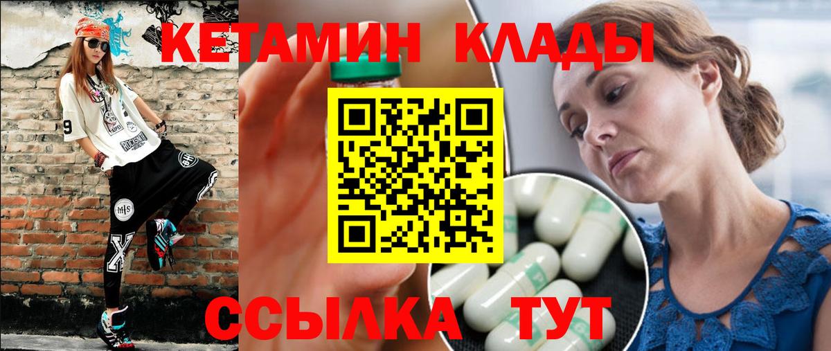 Ялуторовск  Кетамин VHQ  Вход с VPN 