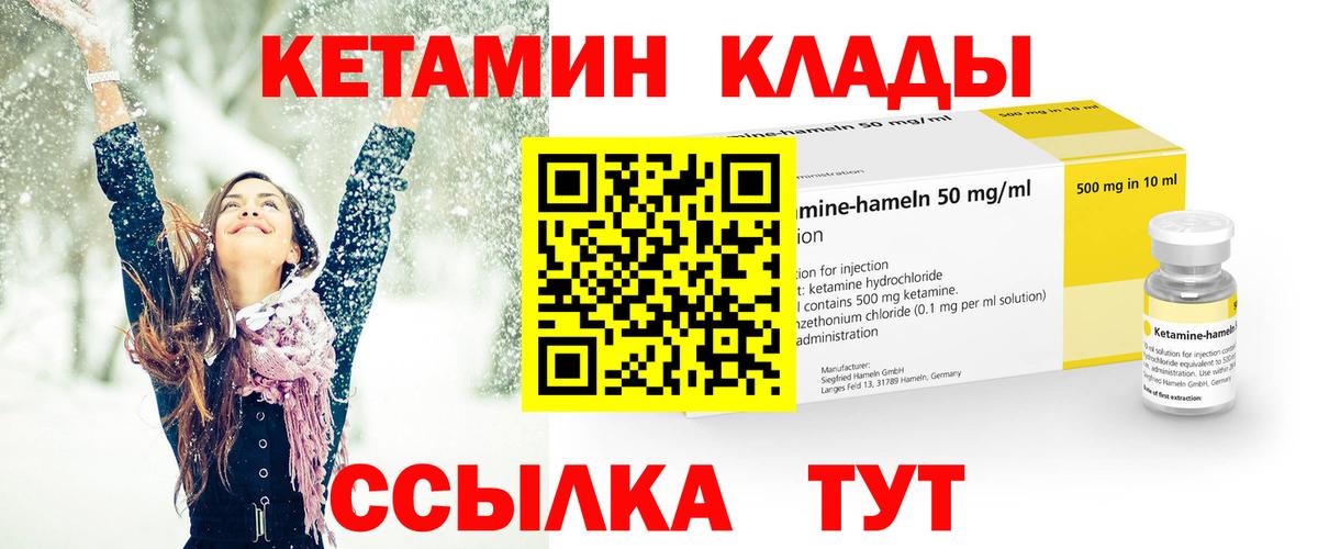 КЕТАМИН VHQ Ялуторовск