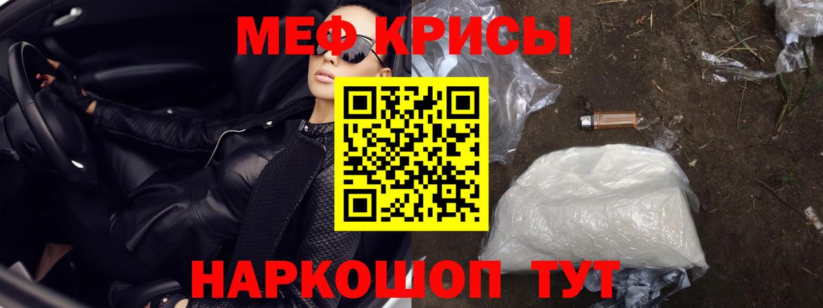 МЯУ-МЯУ  Вход с VPN  Мефедрон кристаллы  Мефедрон  сколько стоит  Меф VHQ  Ялуторовск 
