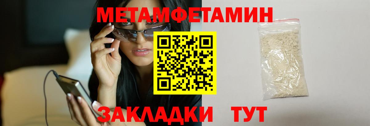 МЕТАМФЕТАМИН Декстрометамфетамин 99.9%  Вход с VPN  МЕТАМФЕТАМИН Декстрометамфетамин 99.9%  Первитин  Ялуторовск 