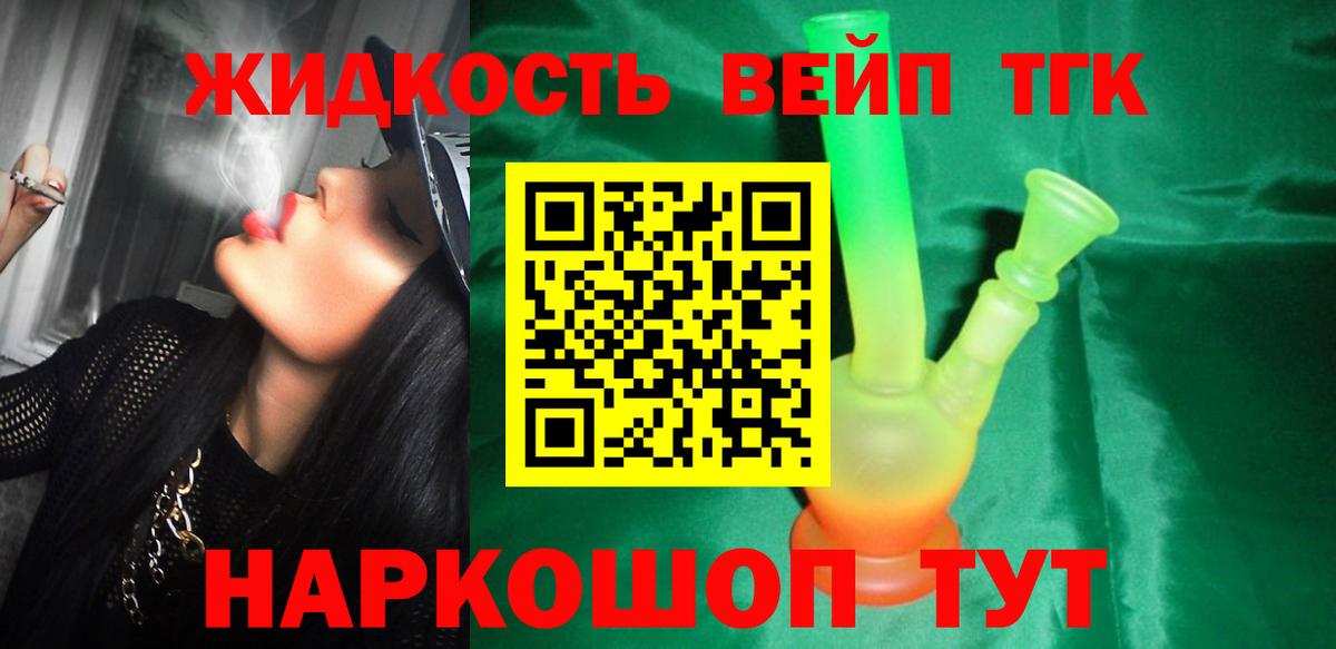 ТГК вейп Ялуторовск